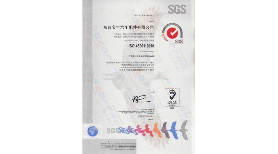 ISO45001認證中文版