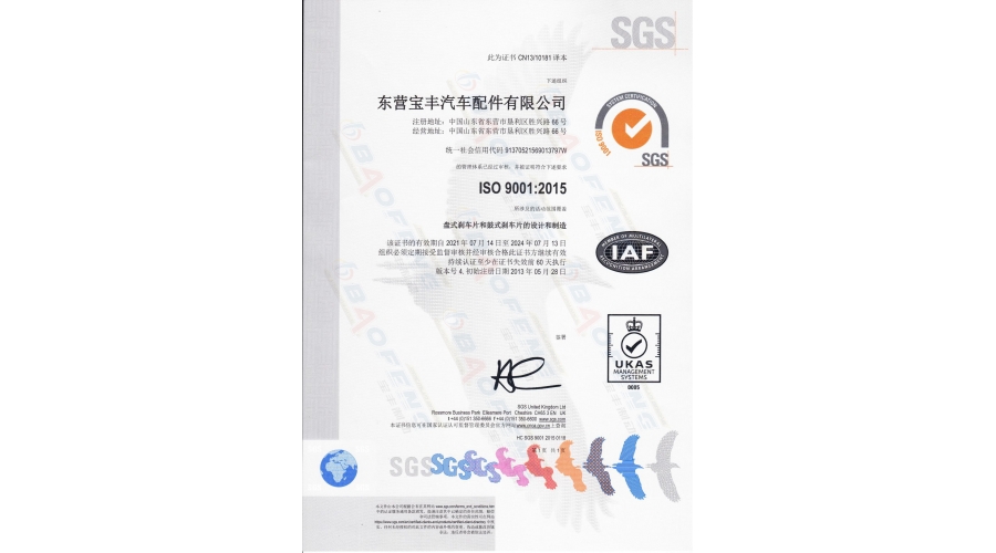 ISO90012015認證中文版